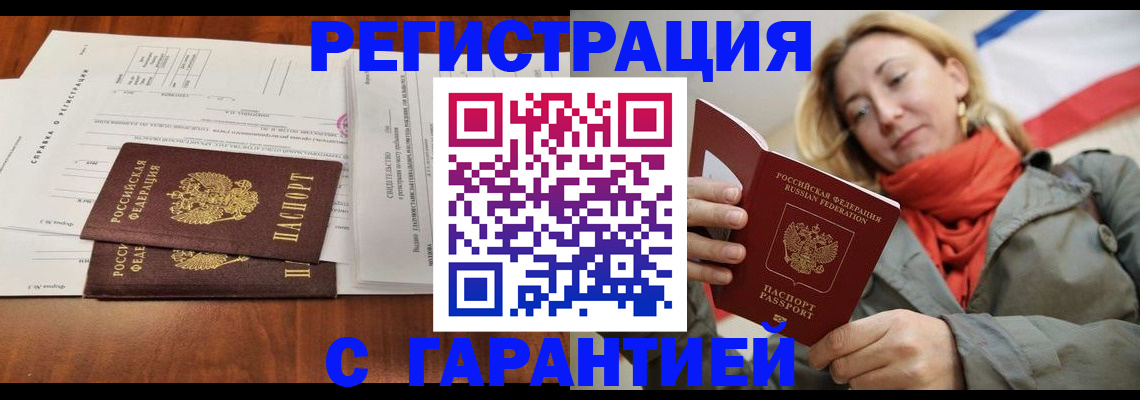 прописка законно в Сланцах