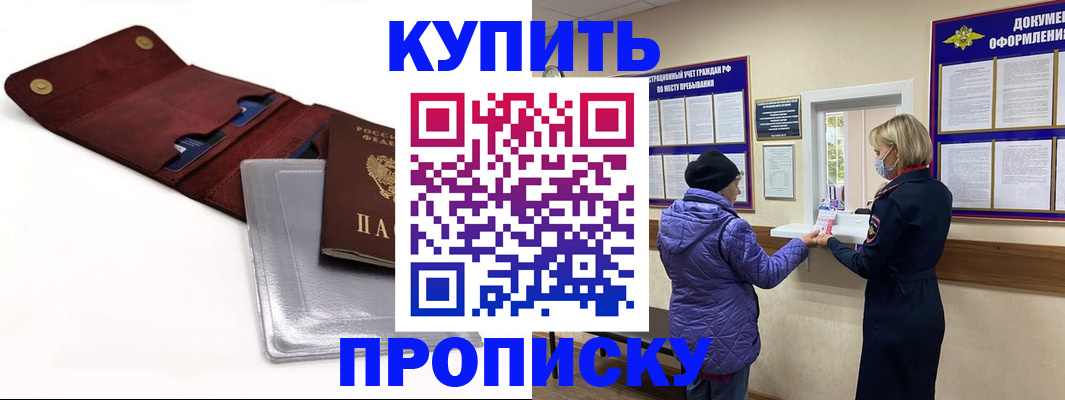прописка ребенка в Сланцах