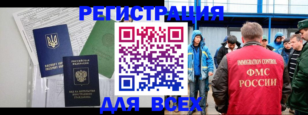 прописка для работы в Сланцах