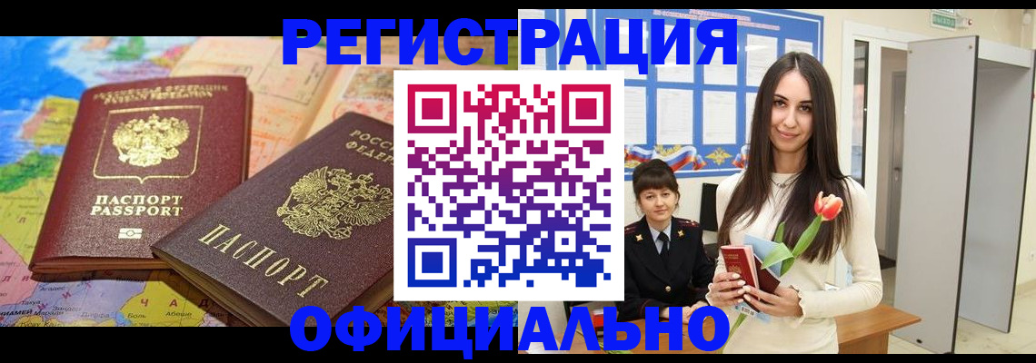 временная регистрация законно в Сланцах